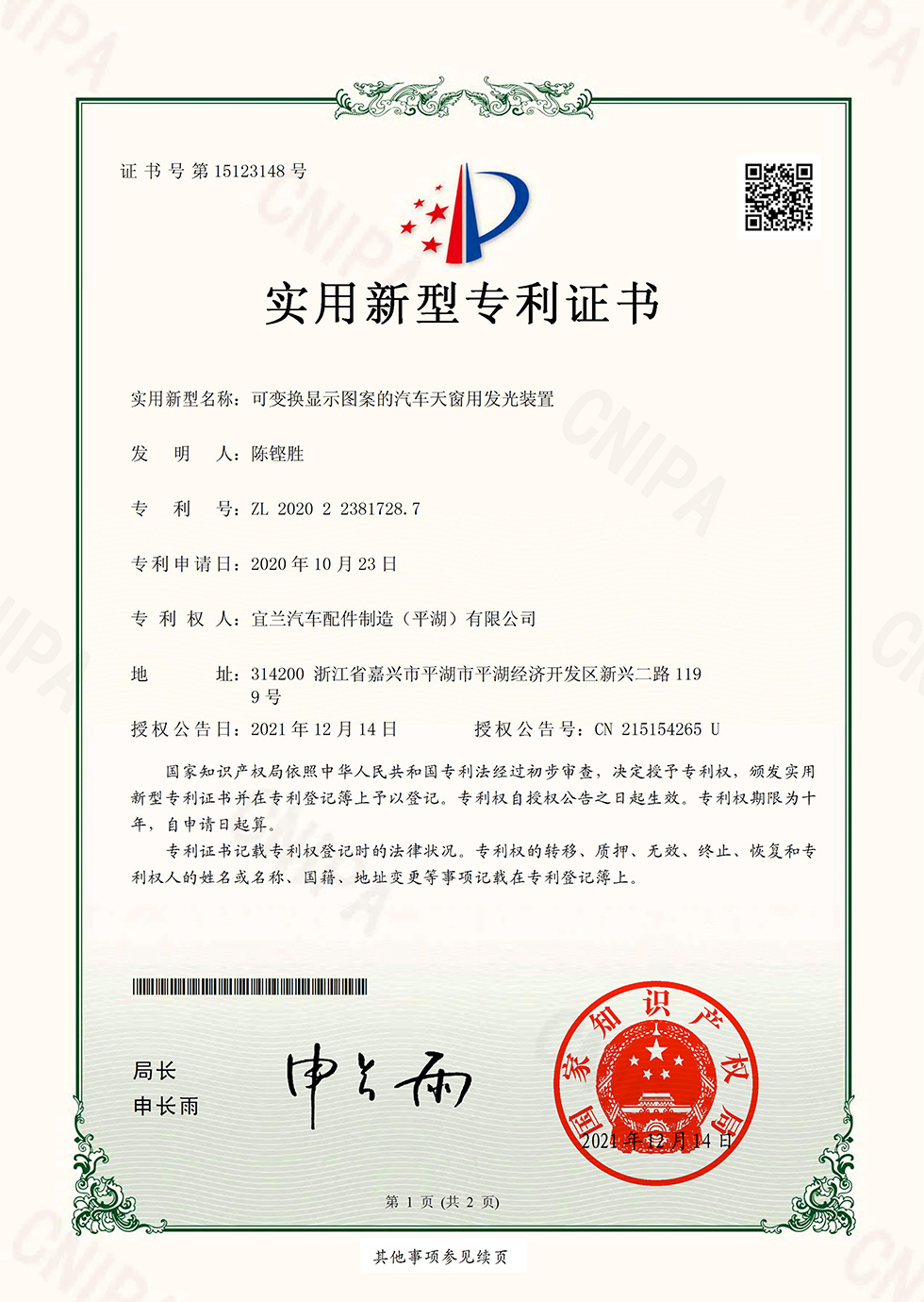 可變換顯示圖案的汽車天窗用發(fā)光裝置